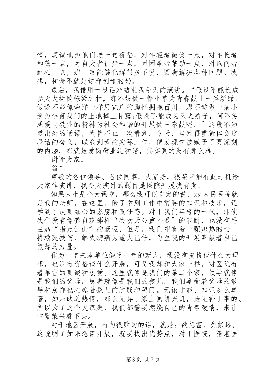 2023年医务人员爱岗敬业演讲稿2.docx_第3页