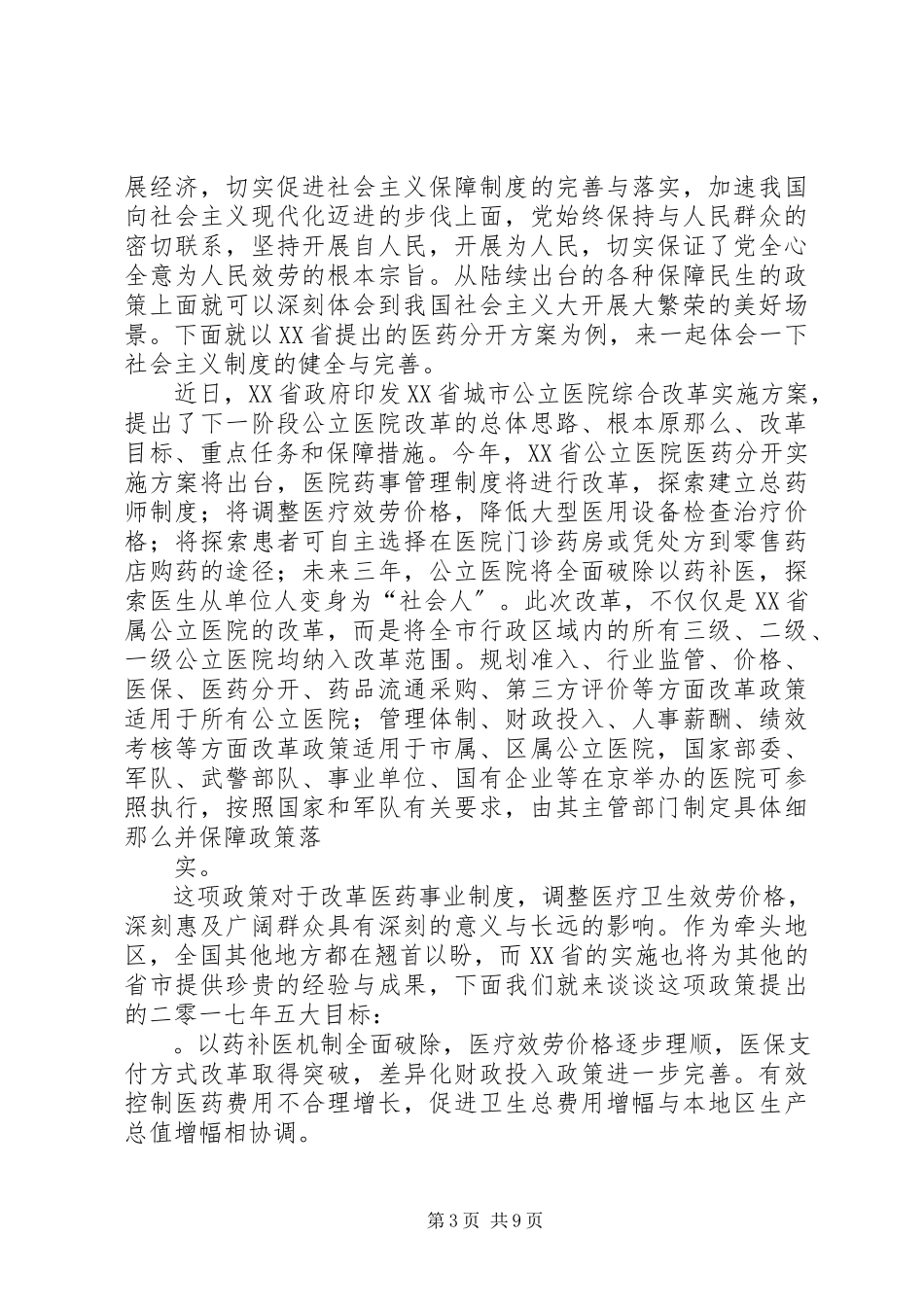2023年医改人事政策调整.docx_第3页