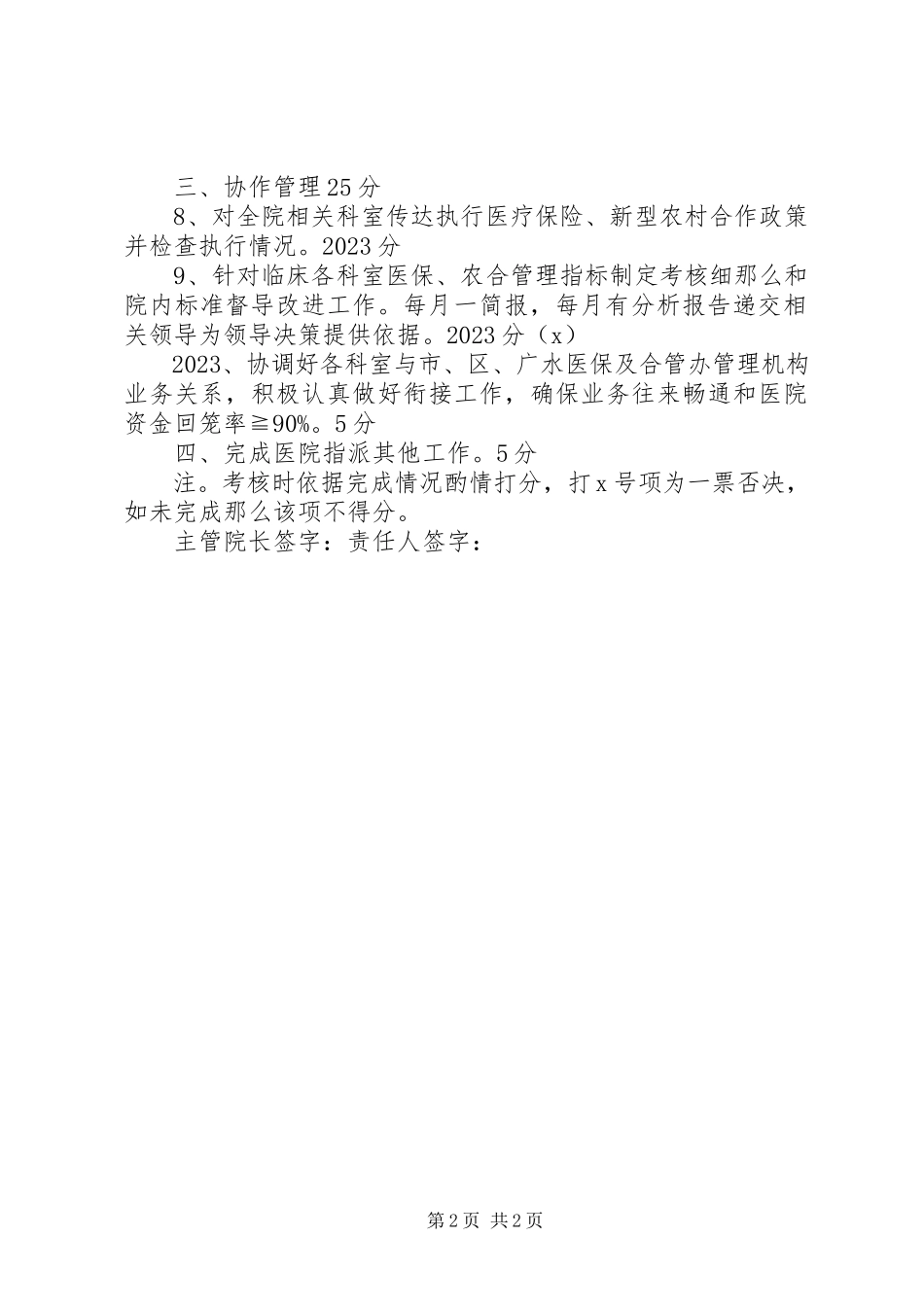 2023年医保管理责任书.docx_第2页