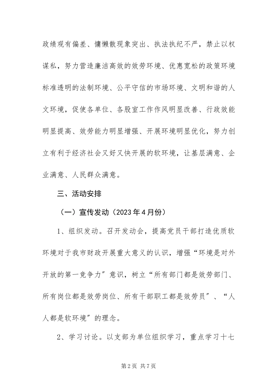 2023年优质环境建设活动实施方案.docx_第2页