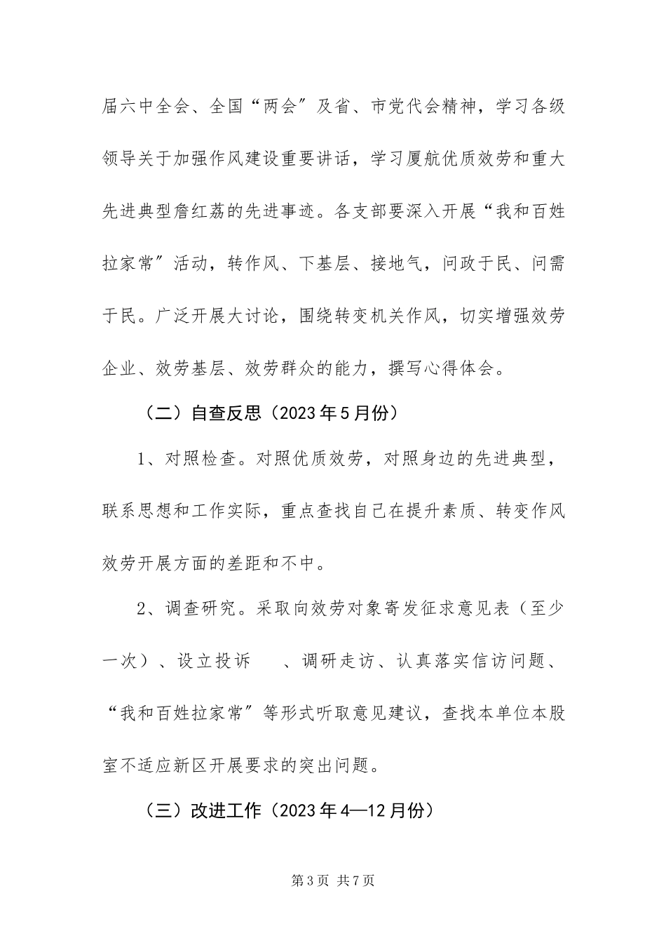 2023年优质环境建设活动实施方案.docx_第3页