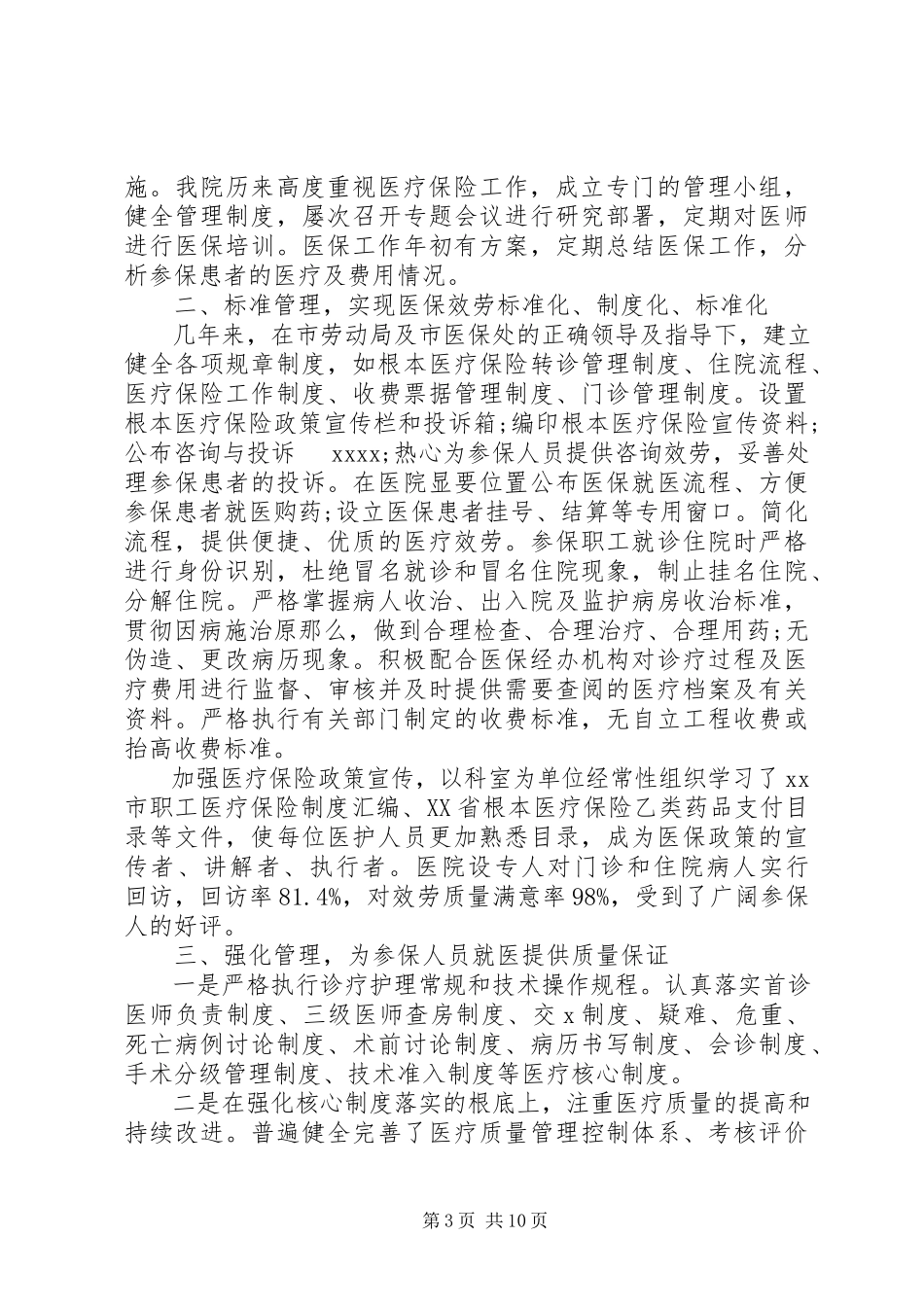 2023年医保自查自纠整改报告5篇.docx_第3页