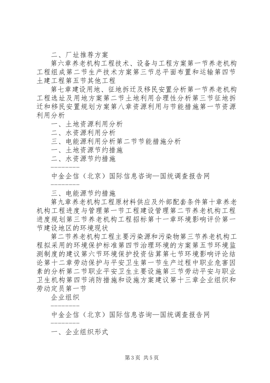 2023年养老机构可行性报告.docx_第3页