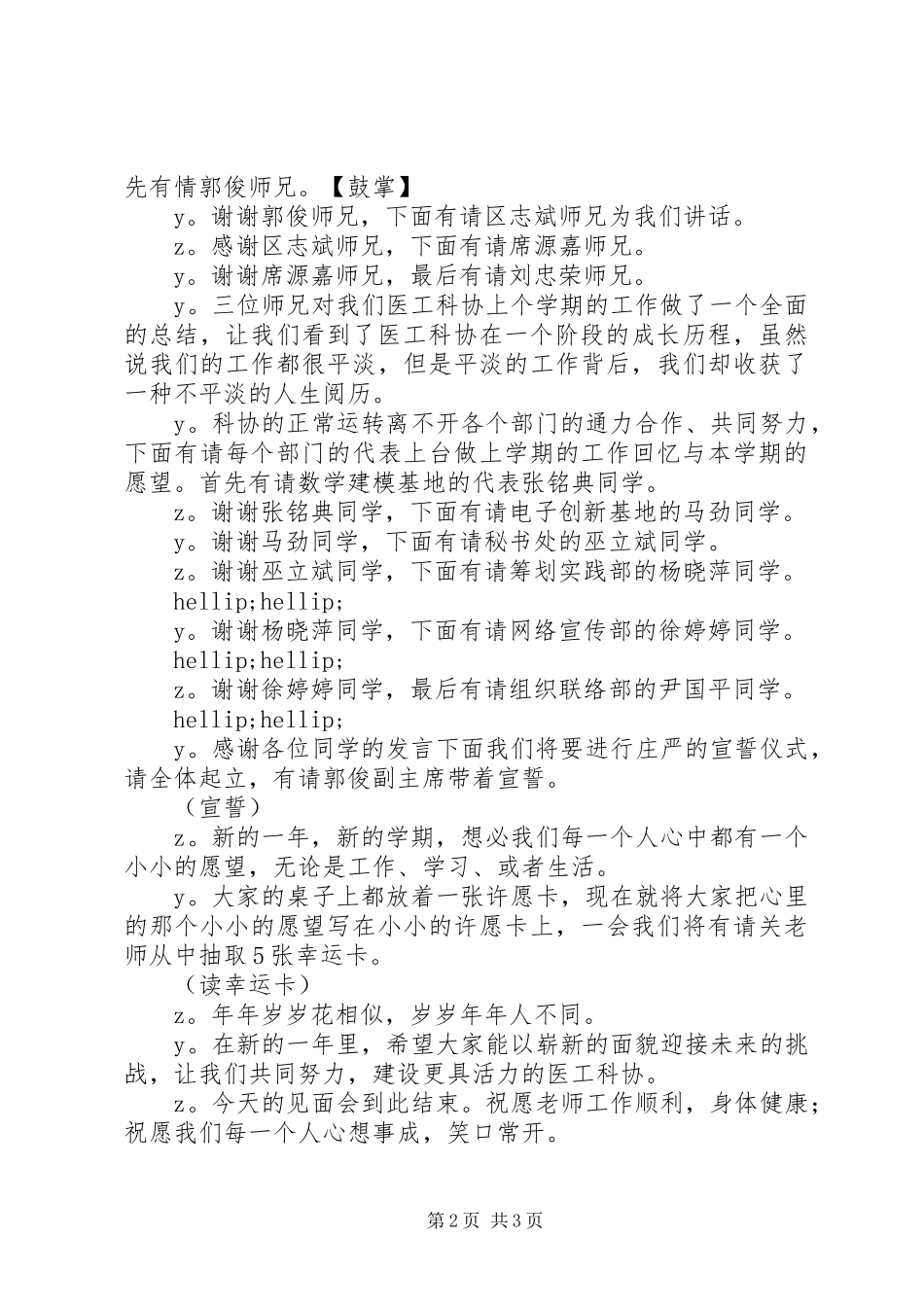 2023年医工科协成员见面会主持稿.docx_第2页