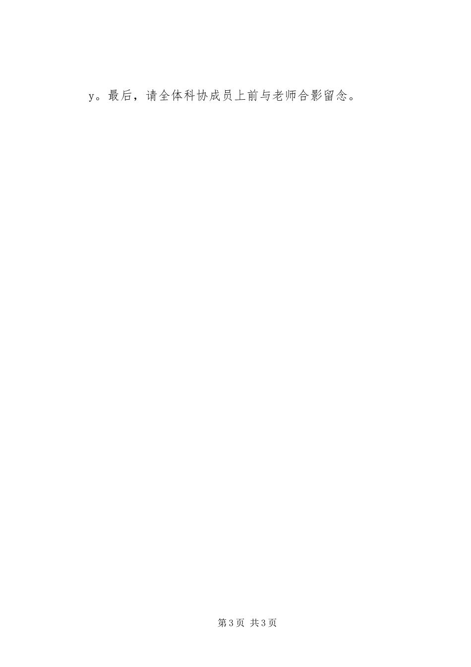 2023年医工科协成员见面会主持稿.docx_第3页