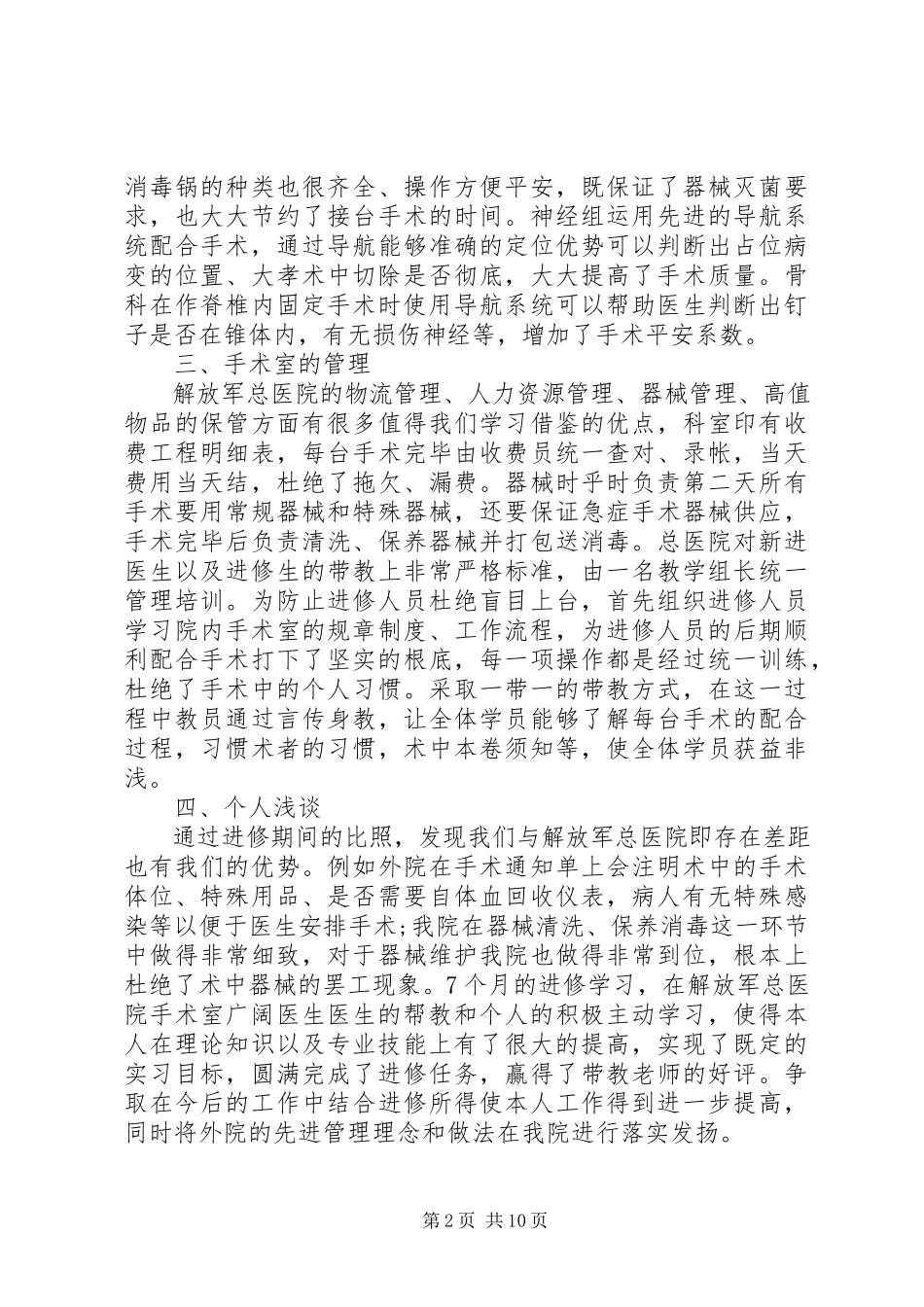2023年医生进修自我鉴定的.docx_第2页
