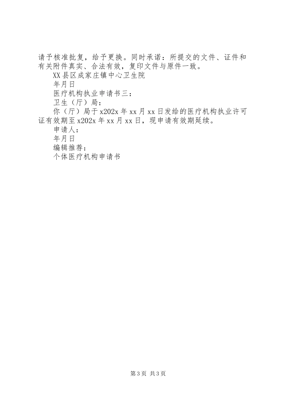 2023年医疗机构申请书3篇.docx_第3页