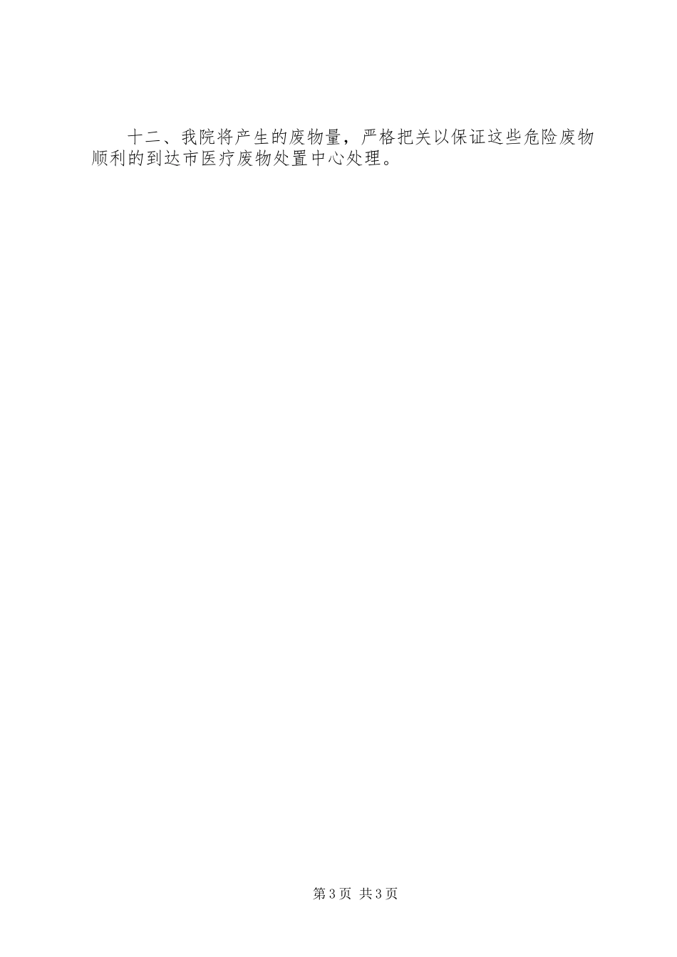 2023年医疗危险废物管理计划.docx_第3页