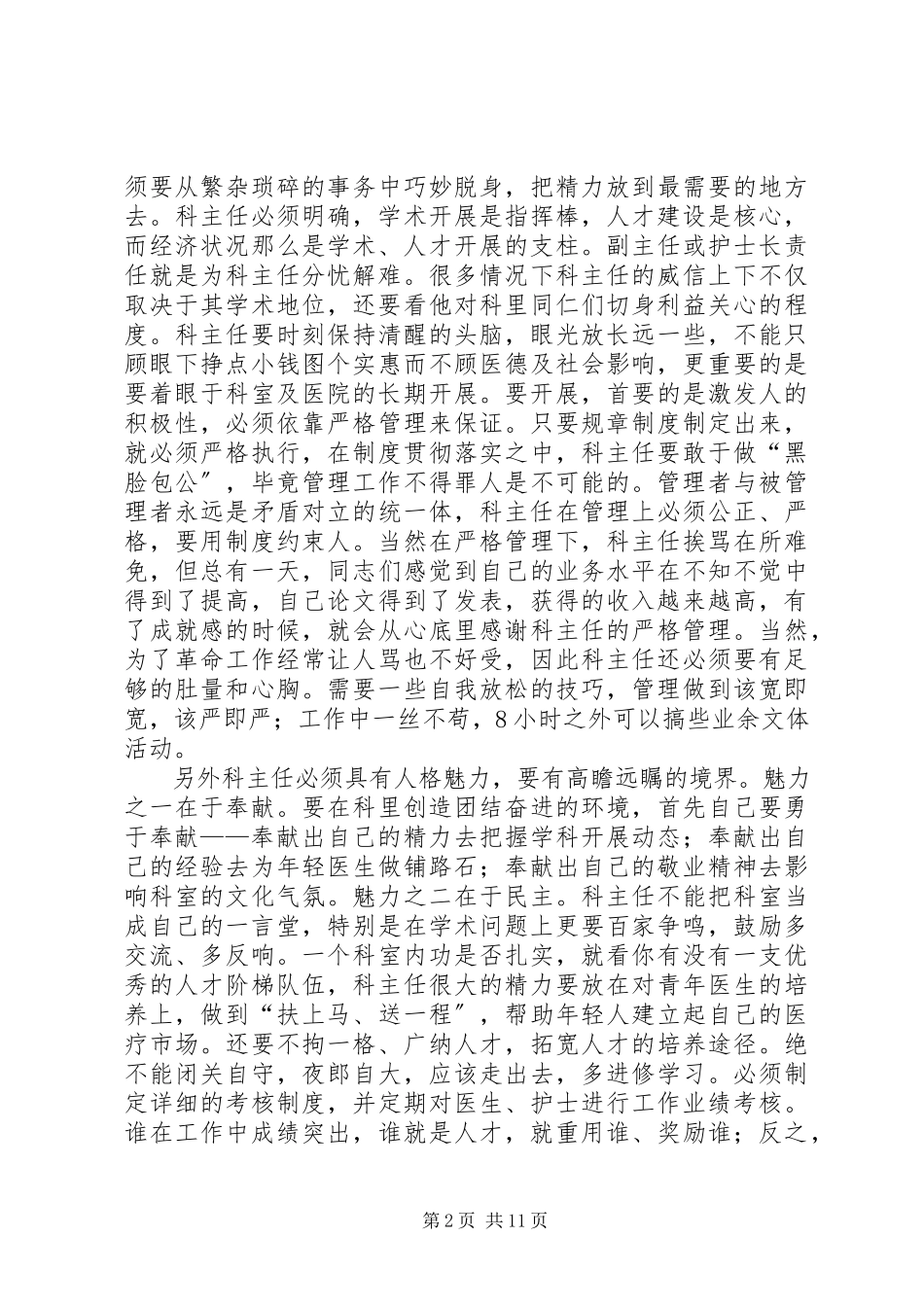 2023年医护人员竞聘演讲稿4篇.docx_第2页