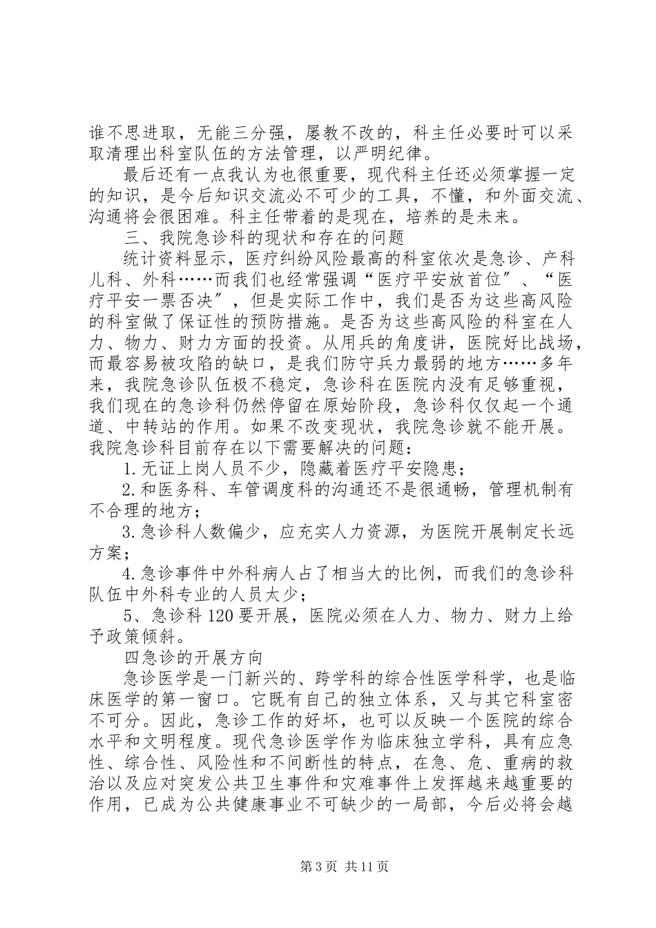 2023年医护人员竞聘演讲稿4篇.docx_第3页