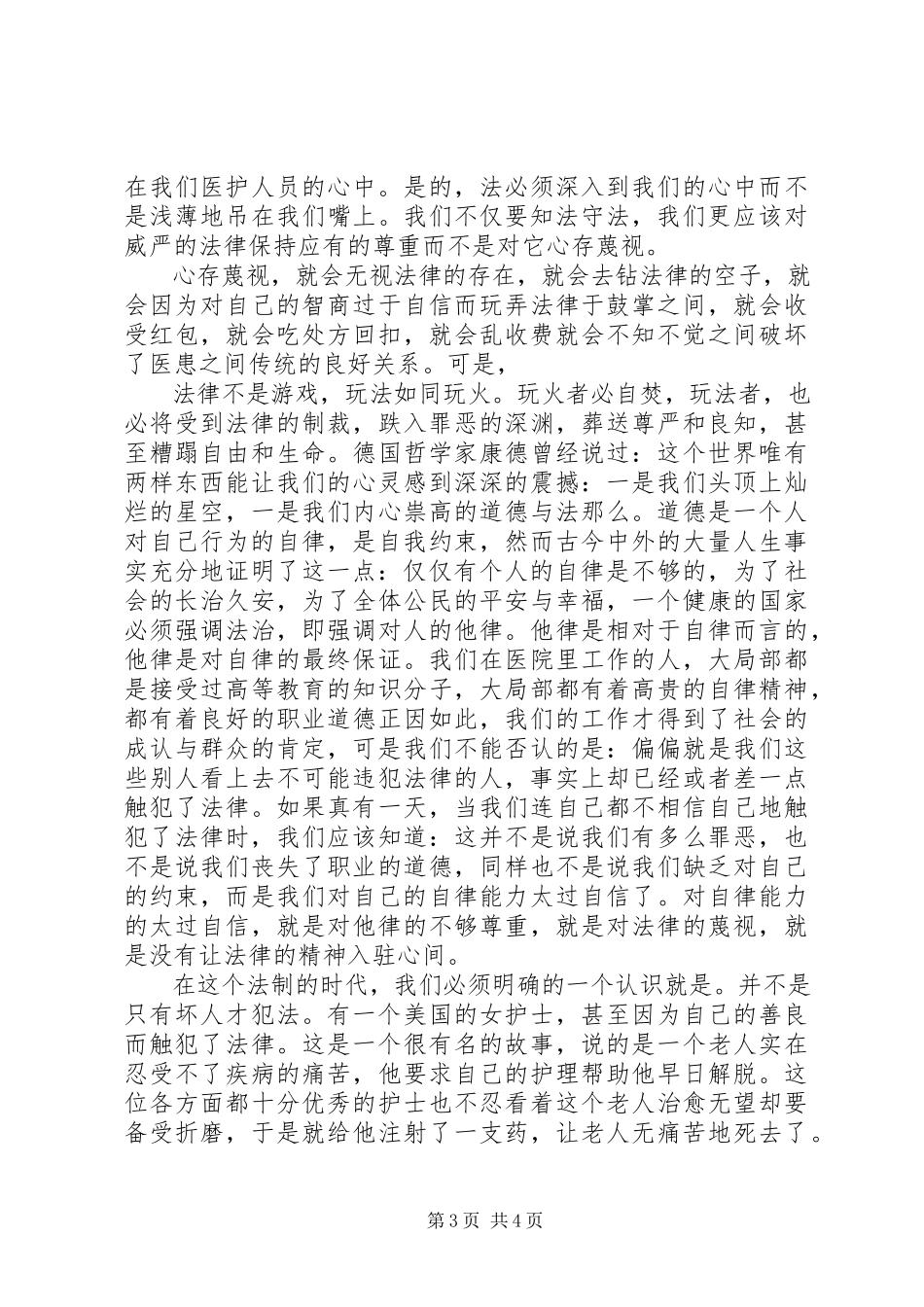 2023年依法治国演讲稿最终版.docx_第3页