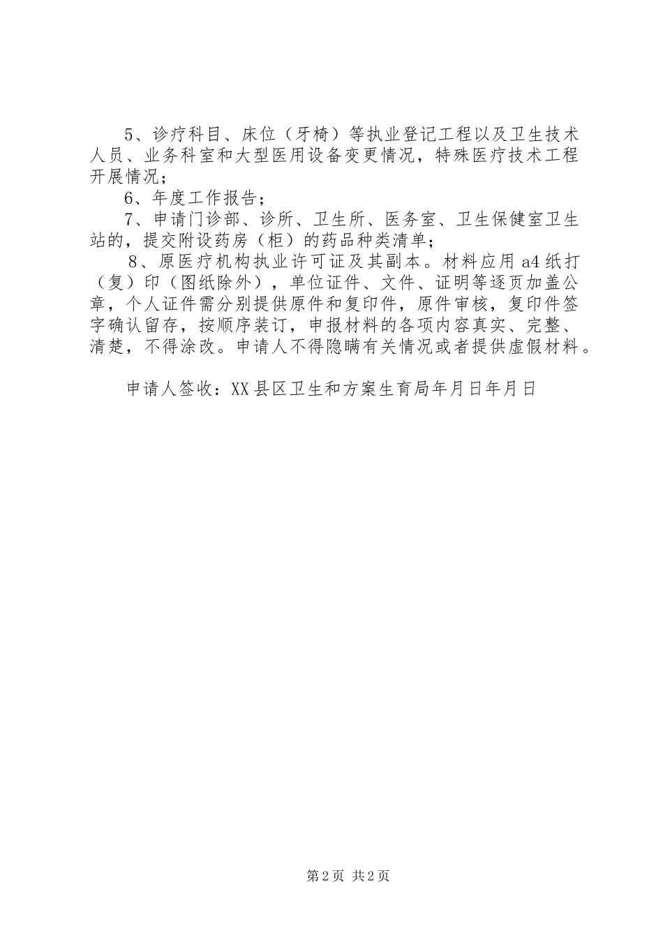 2023年医疗机构校验申请.docx_第2页