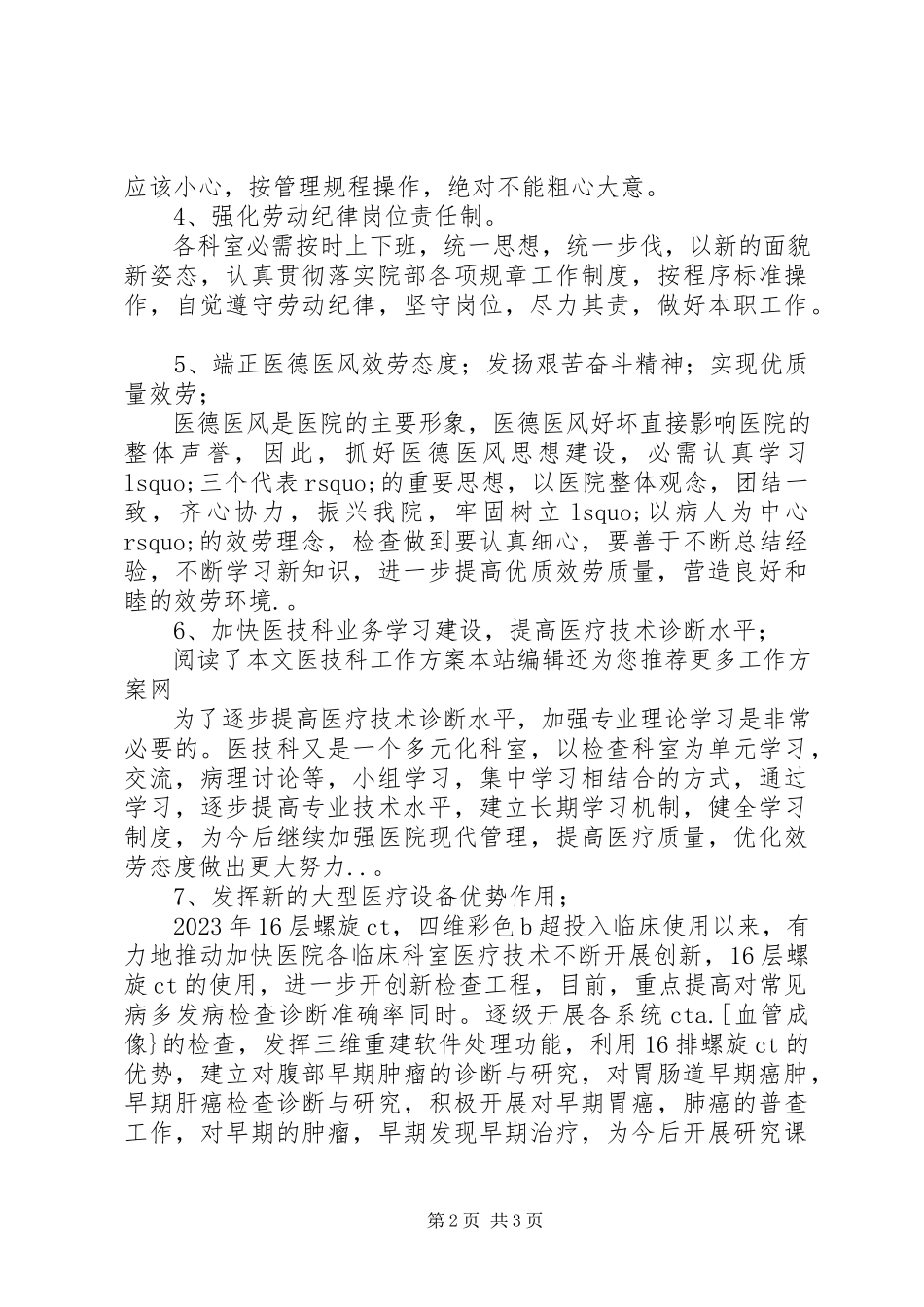 2023年医技科工作计划2.docx_第2页