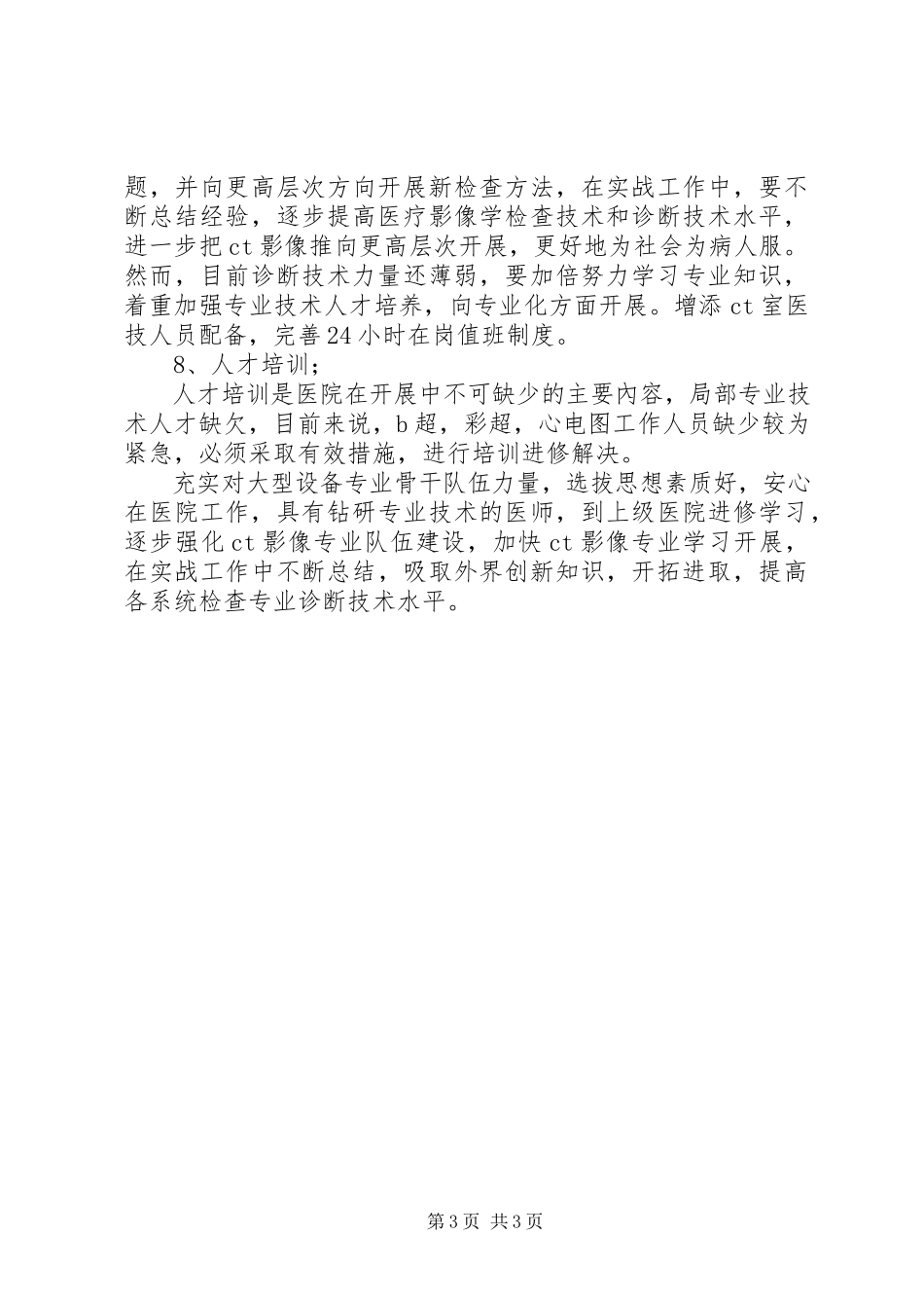 2023年医技科工作计划2.docx_第3页