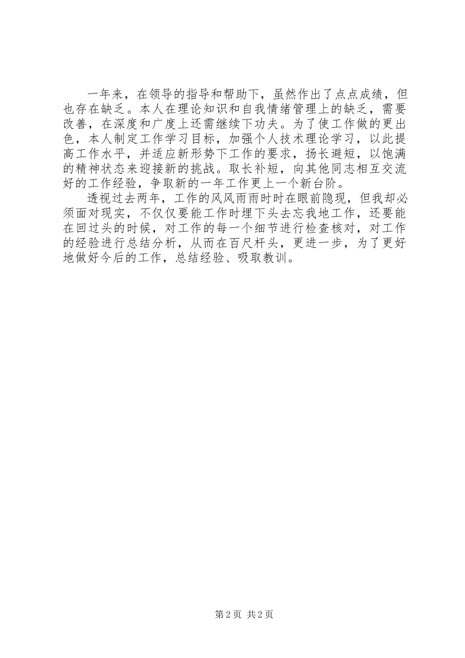 2023年医院信息科个人工作总结.docx_第2页