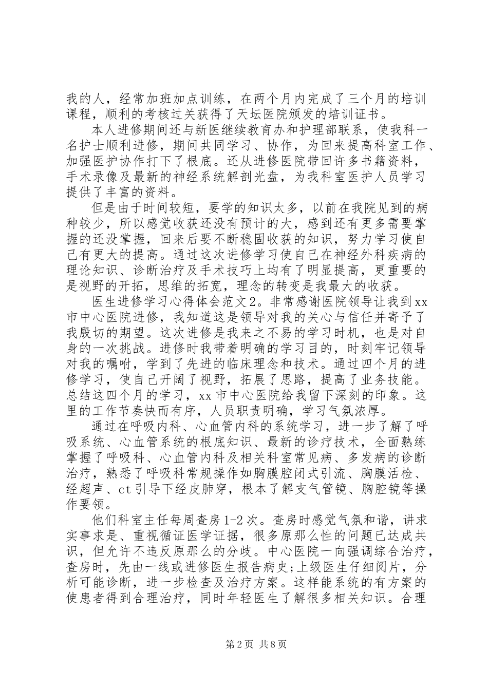 2023年医生进修学习心得体会5篇.docx_第2页