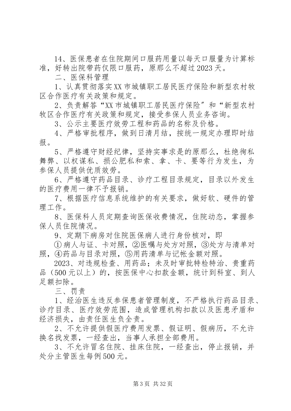 2023年医保科规章制度.docx_第3页