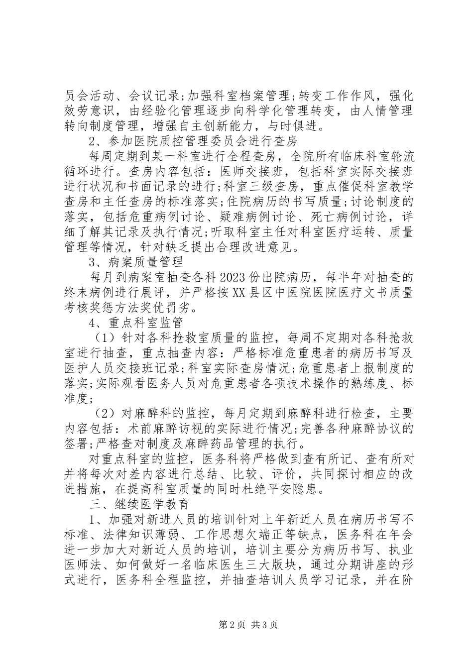 2023年医务科室工作思路.docx_第2页