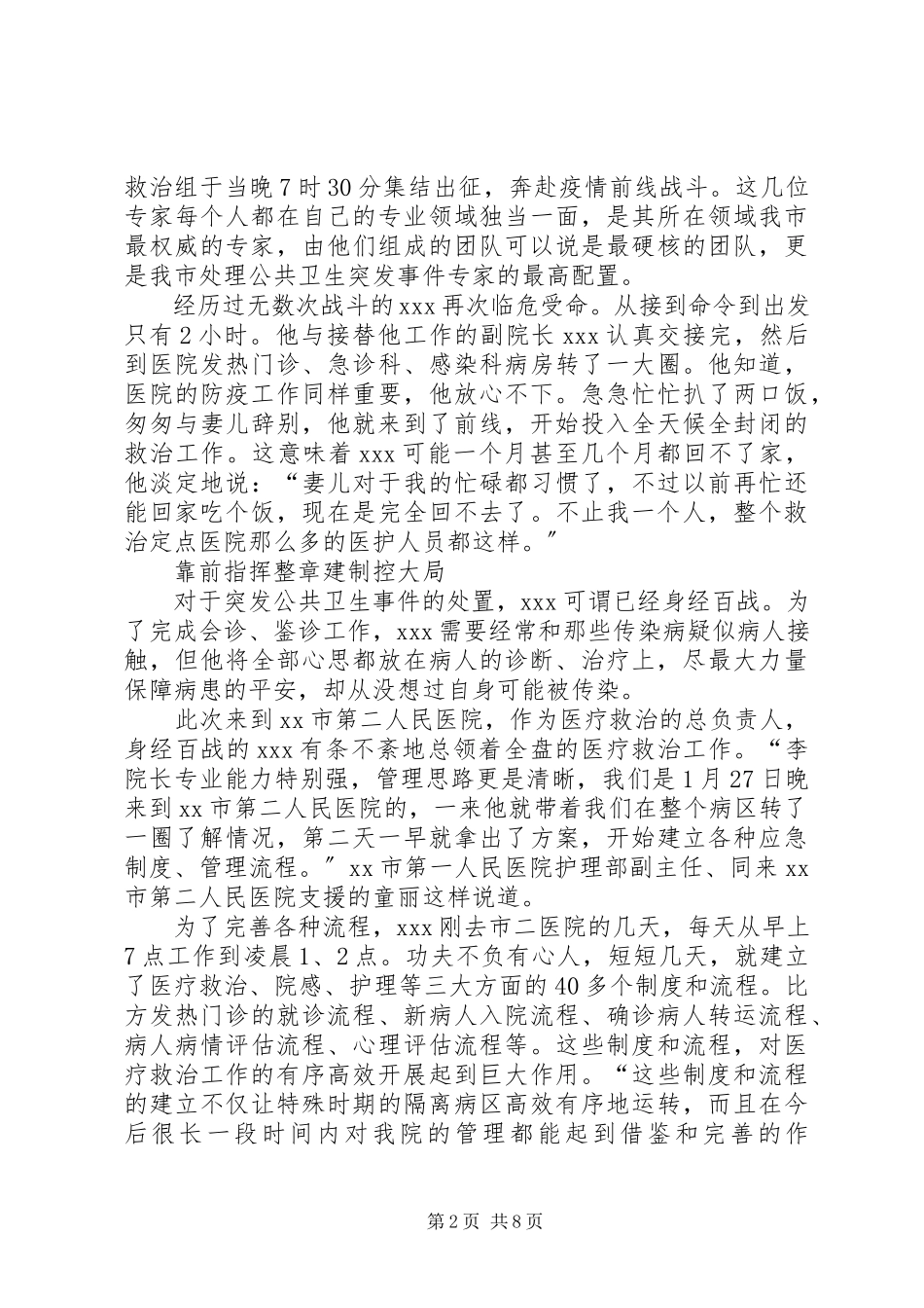 2023年医疗骨干交警银行系统抗击疫情先进事迹材料3篇.docx_第2页