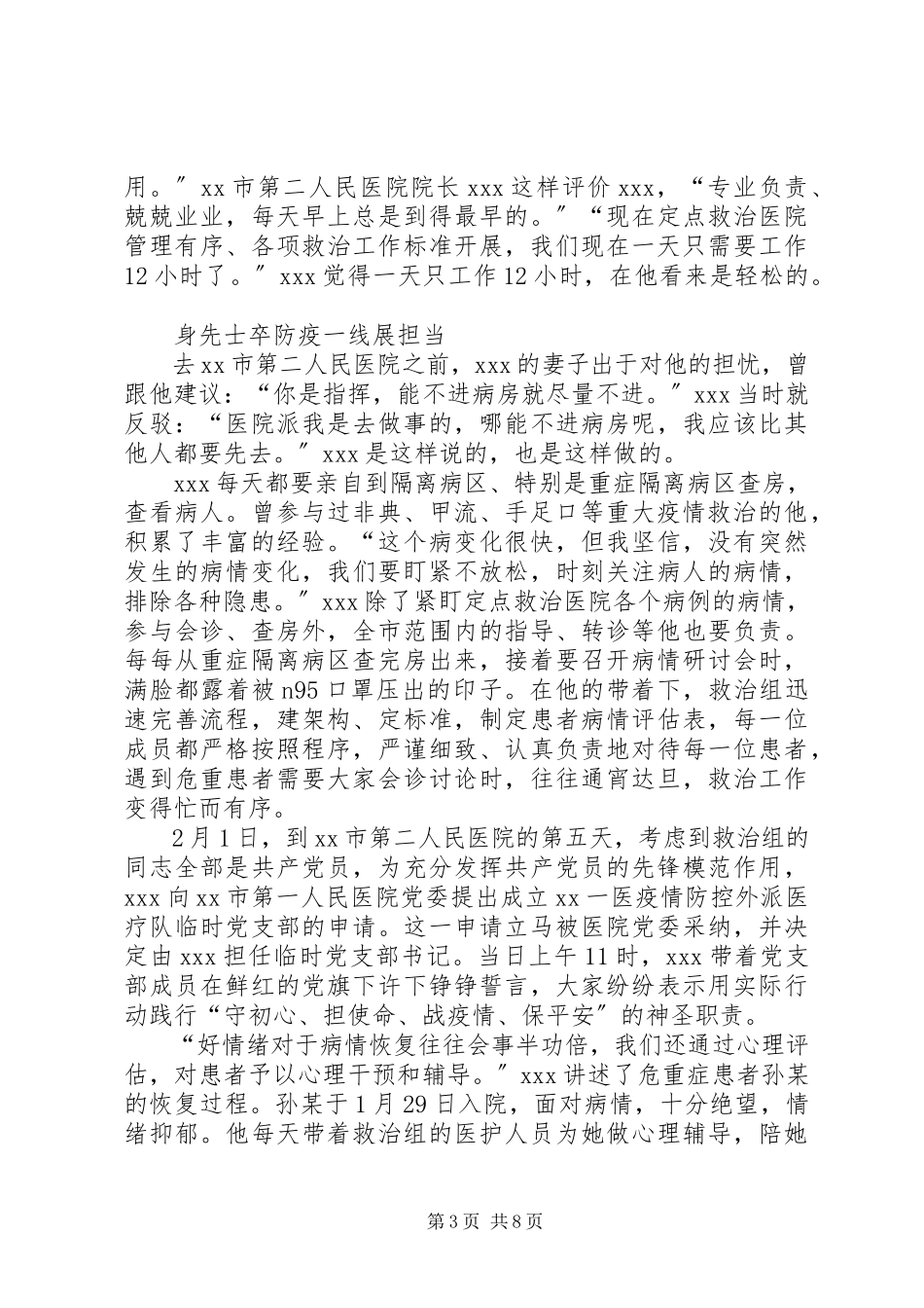 2023年医疗骨干交警银行系统抗击疫情先进事迹材料3篇.docx_第3页