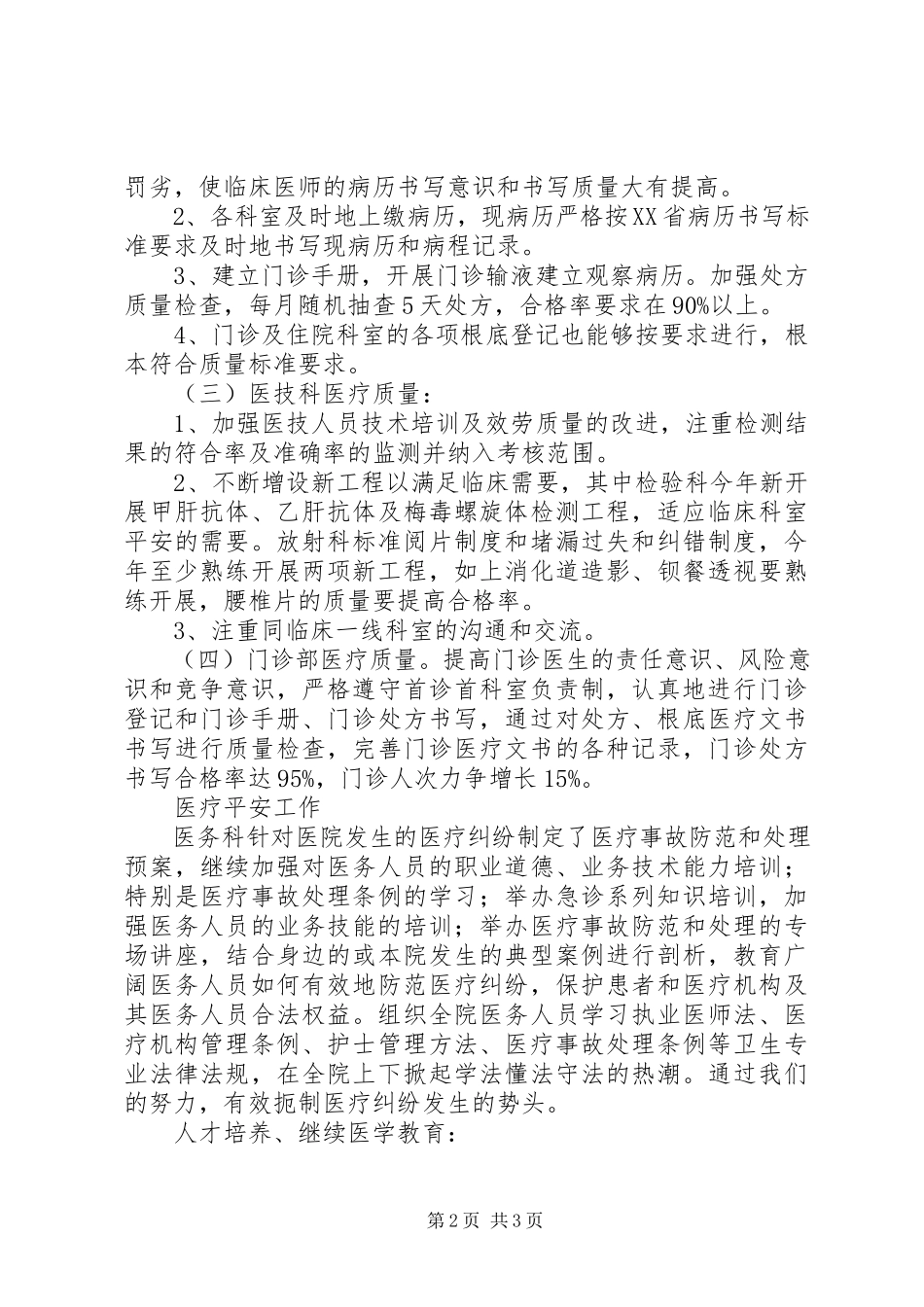 2023年医生年度工作述职报告.docx_第2页