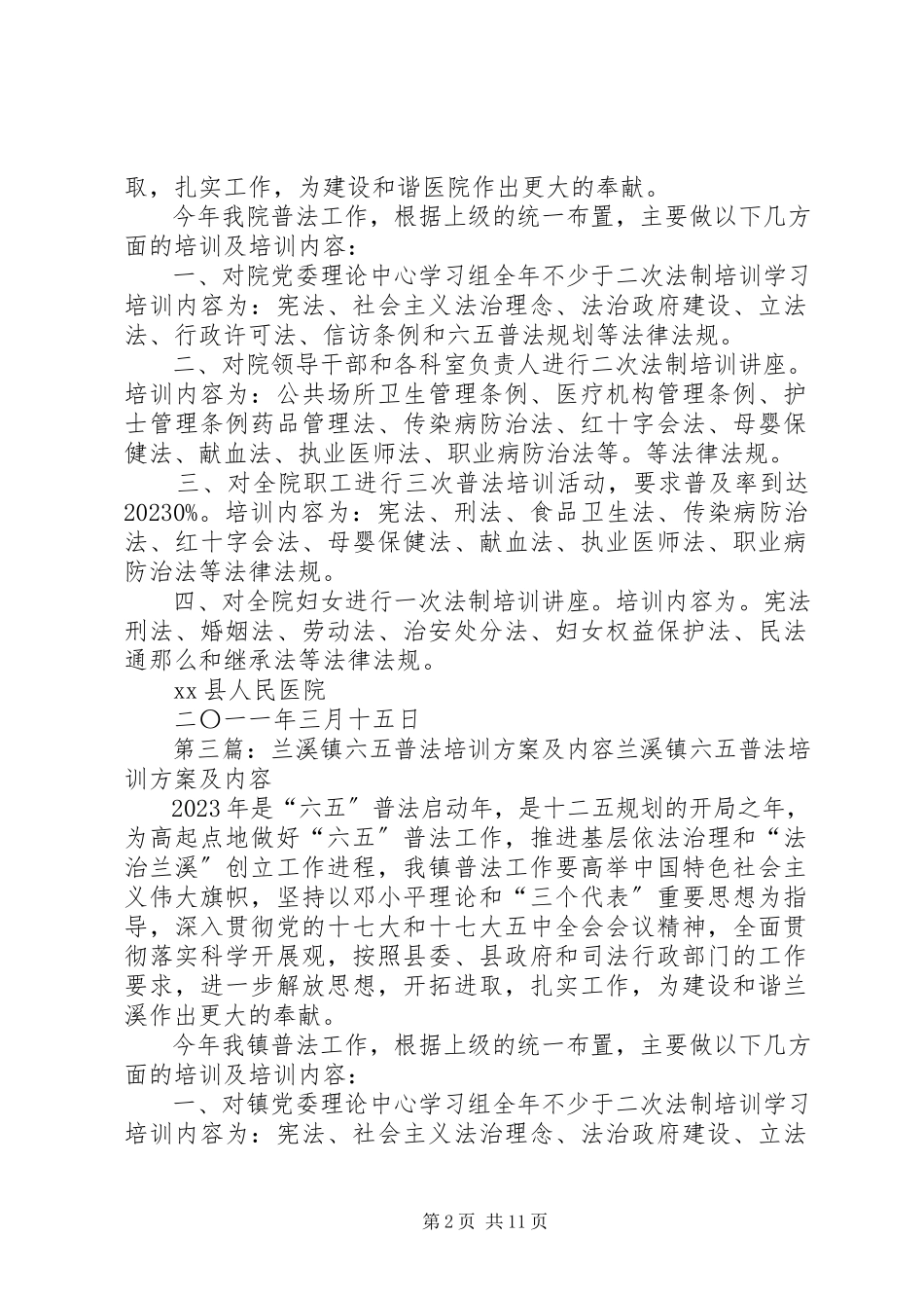 2023年医院六五普法培训计划及内容.docx_第2页