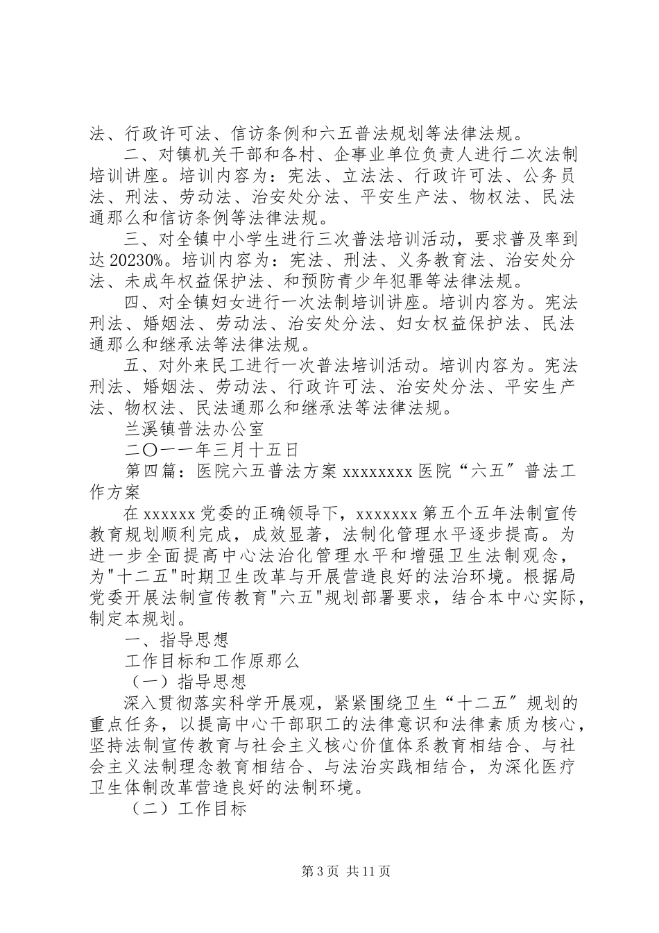 2023年医院六五普法培训计划及内容.docx_第3页