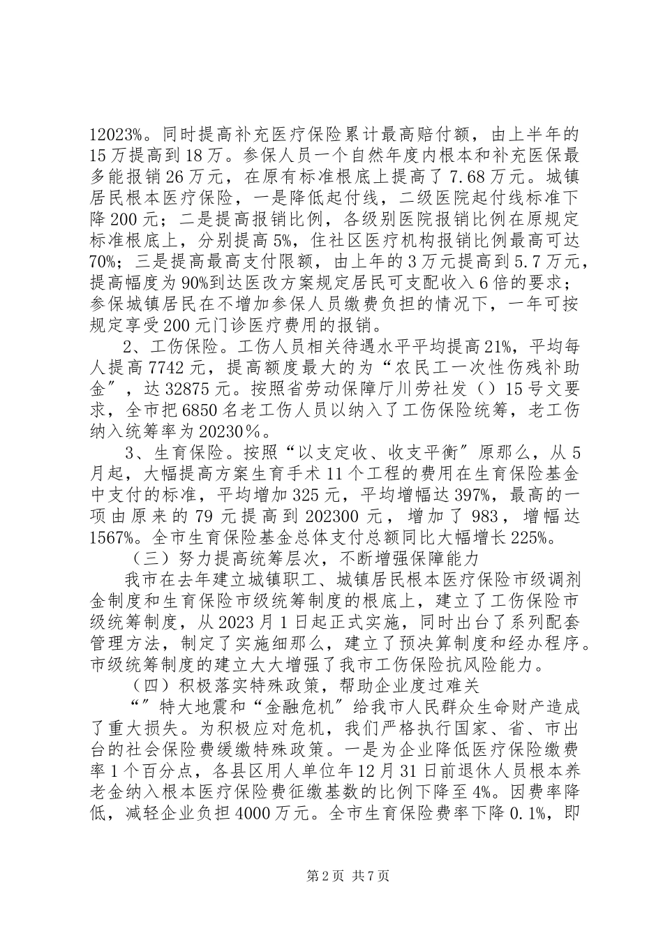 2023年医疗保险系统年末工作报告.docx_第2页