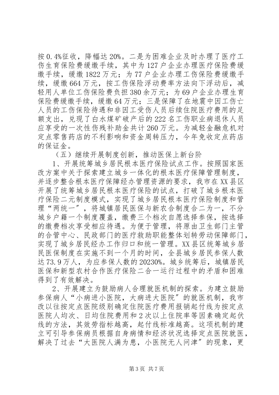 2023年医疗保险系统年末工作报告.docx_第3页