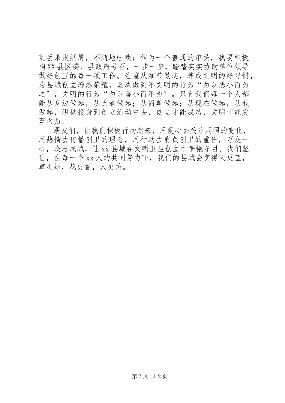 2023年医务工作者创建卫生城市的演讲稿.docx_第2页