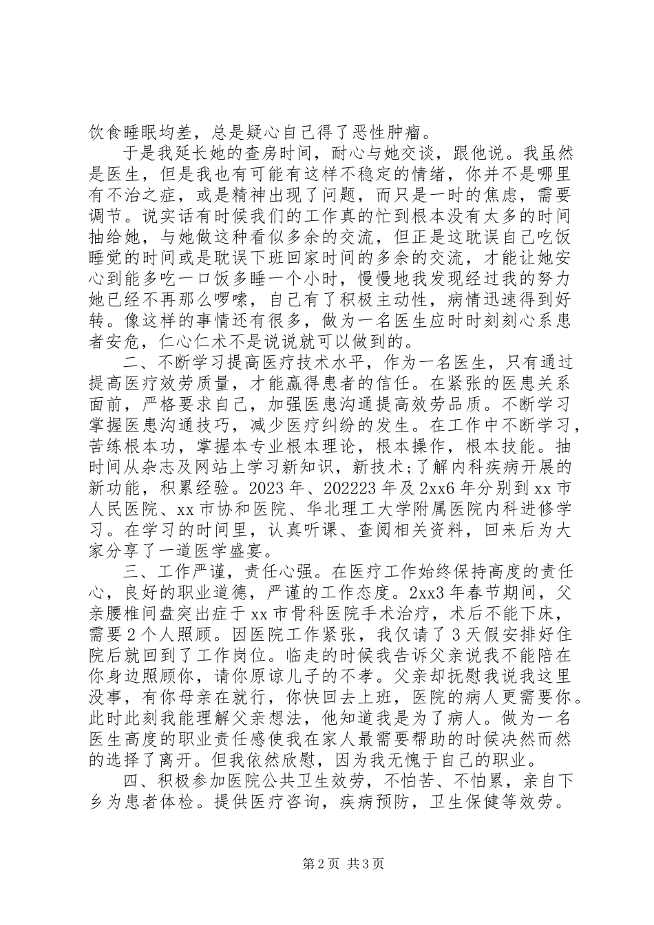 2023年医生个人先进事迹材料.docx_第2页