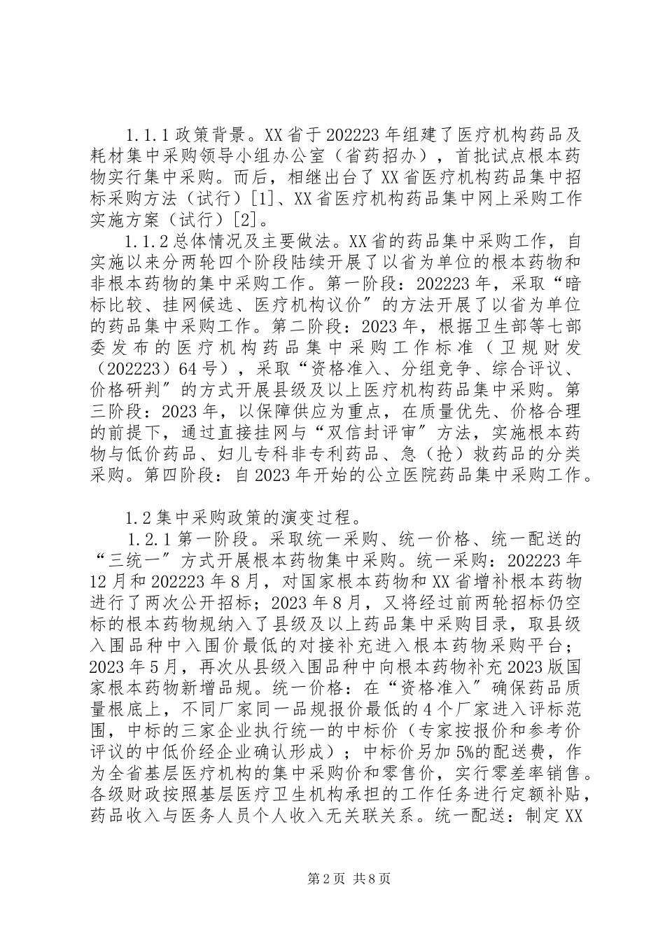 2023年医疗保险支付标准联动作用探讨.docx_第2页