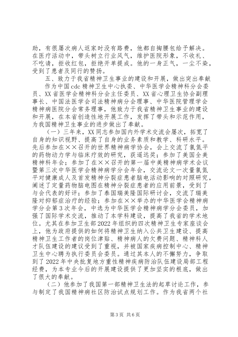 2023年医院卫生工作个人事迹材料.docx_第3页