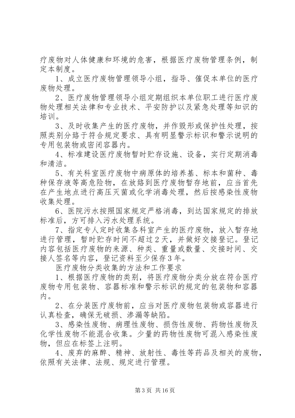 2023年医疗废物处置应急预案.docx_第3页