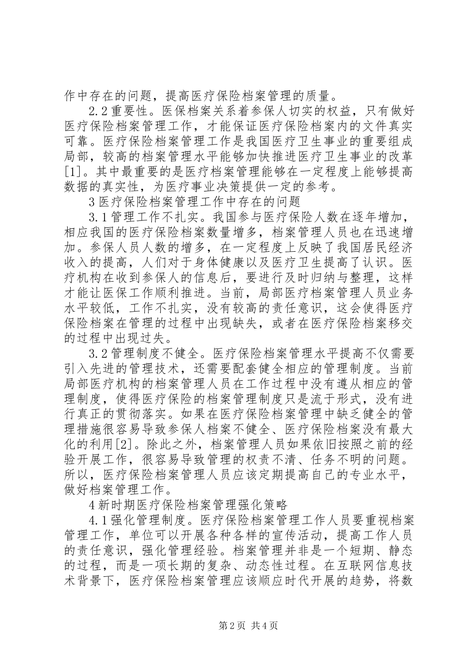 2023年医疗保险档案管理强化策略探讨.docx_第2页