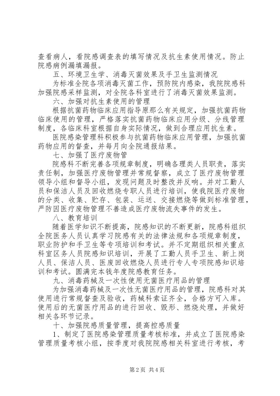 2023年医院办公室主任的述职报告.docx_第2页