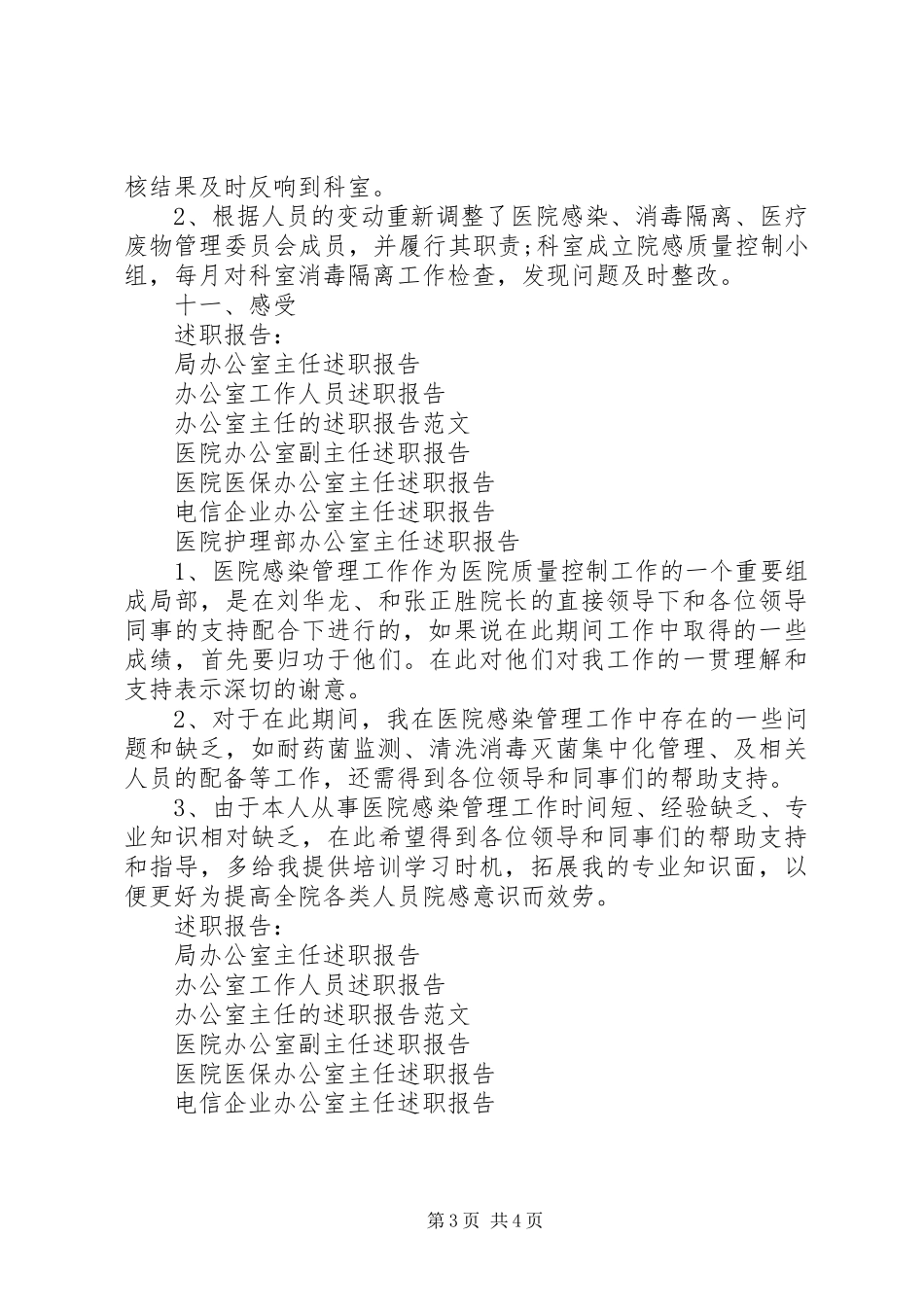 2023年医院办公室主任的述职报告.docx_第3页