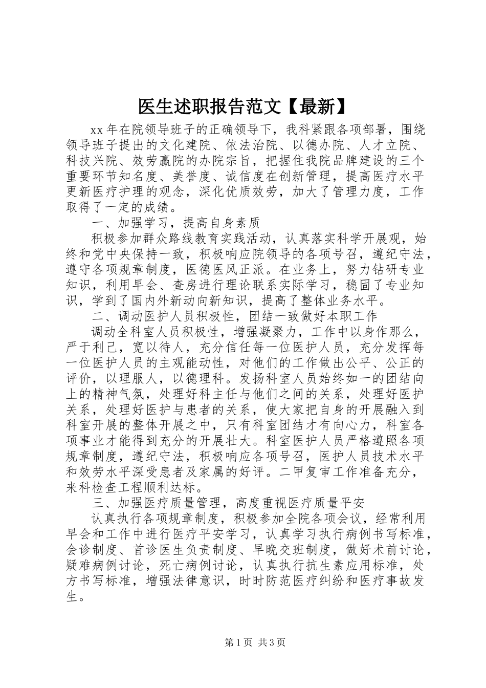 2023年医生述职报告3.docx_第1页