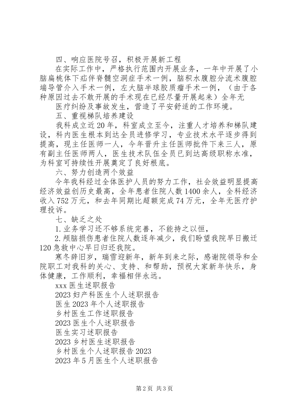 2023年医生述职报告3.docx_第2页