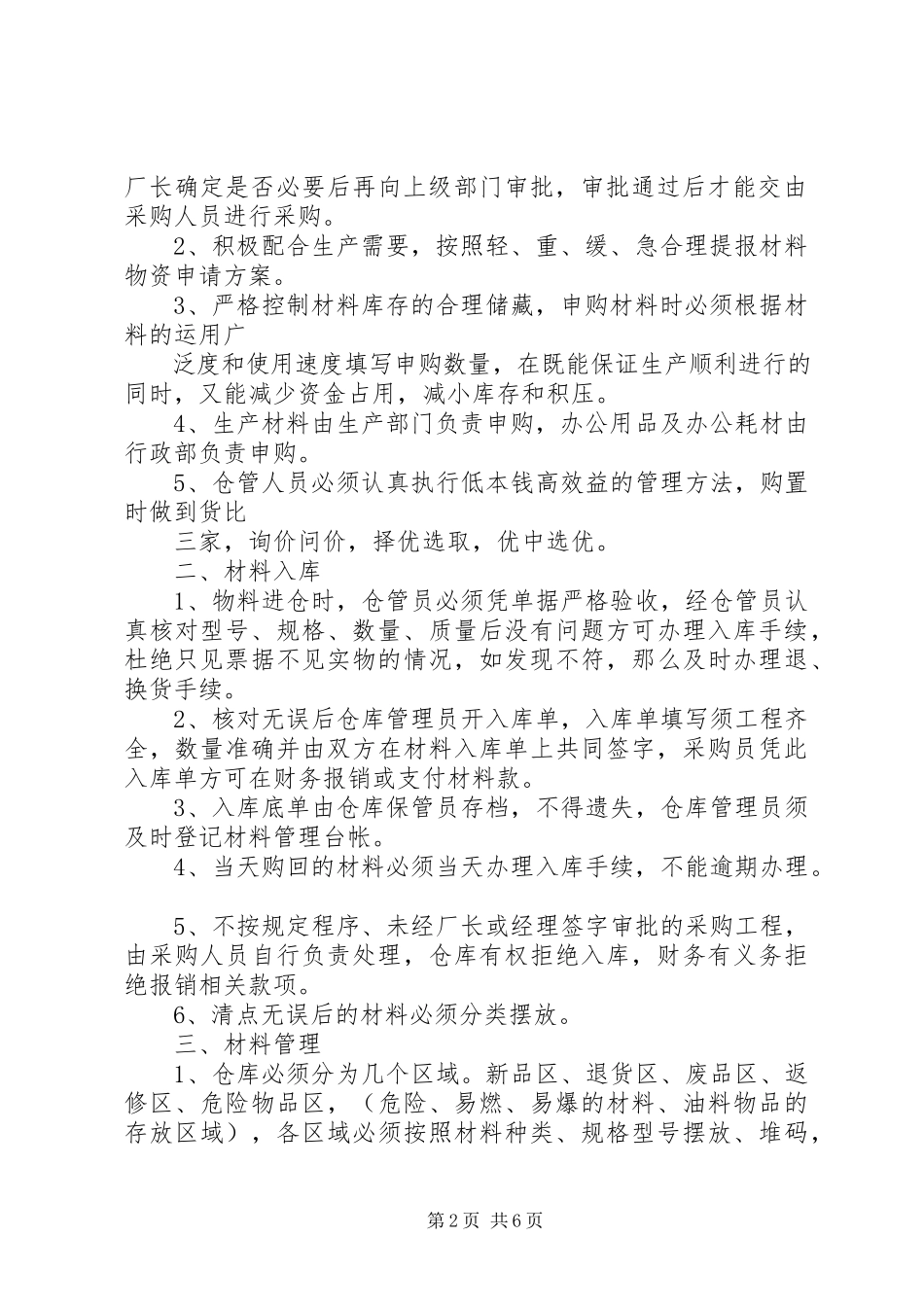 2023年医用耗材管理制度耗材管理制度范本3篇.docx_第2页