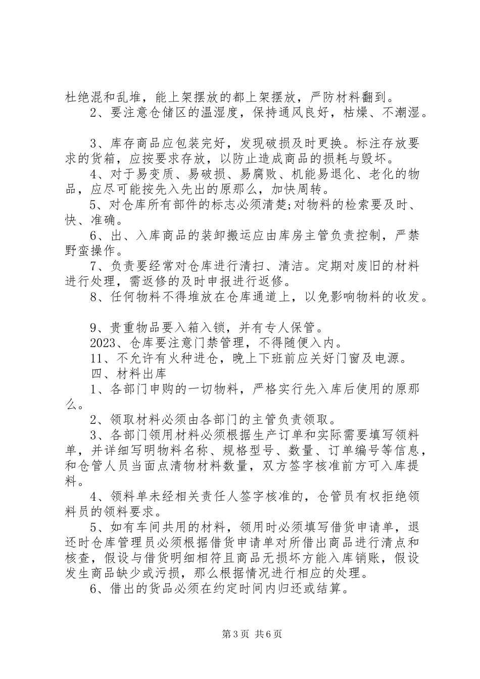 2023年医用耗材管理制度耗材管理制度范本3篇.docx_第3页