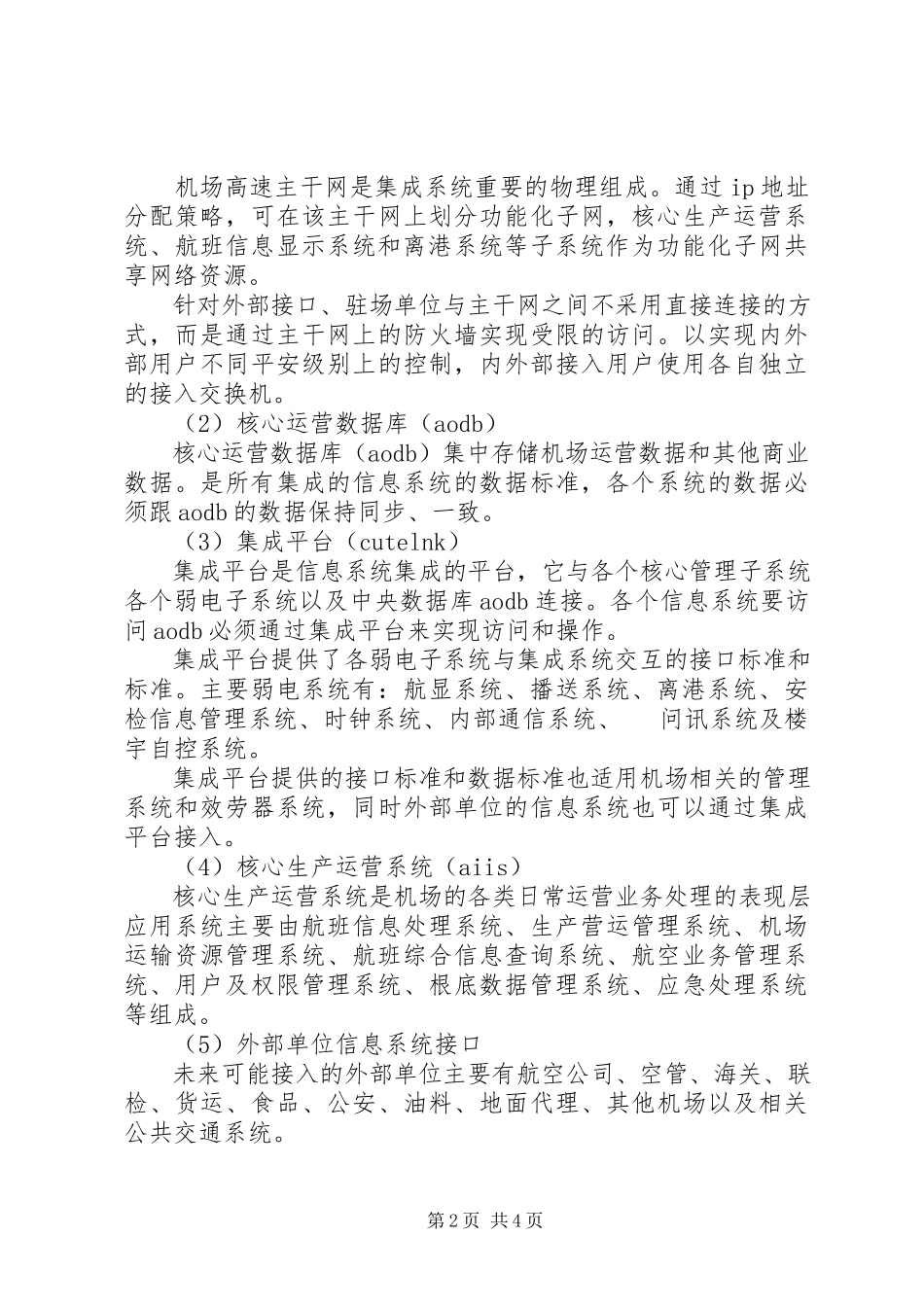 2023年医院信息集成平台建设方案.docx_第2页
