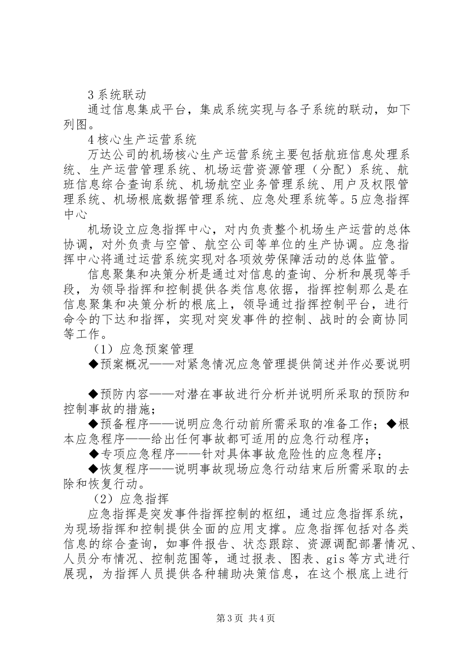 2023年医院信息集成平台建设方案.docx_第3页