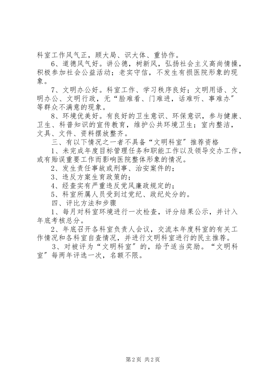 2023年医院“文明科室”评比活动.docx_第2页