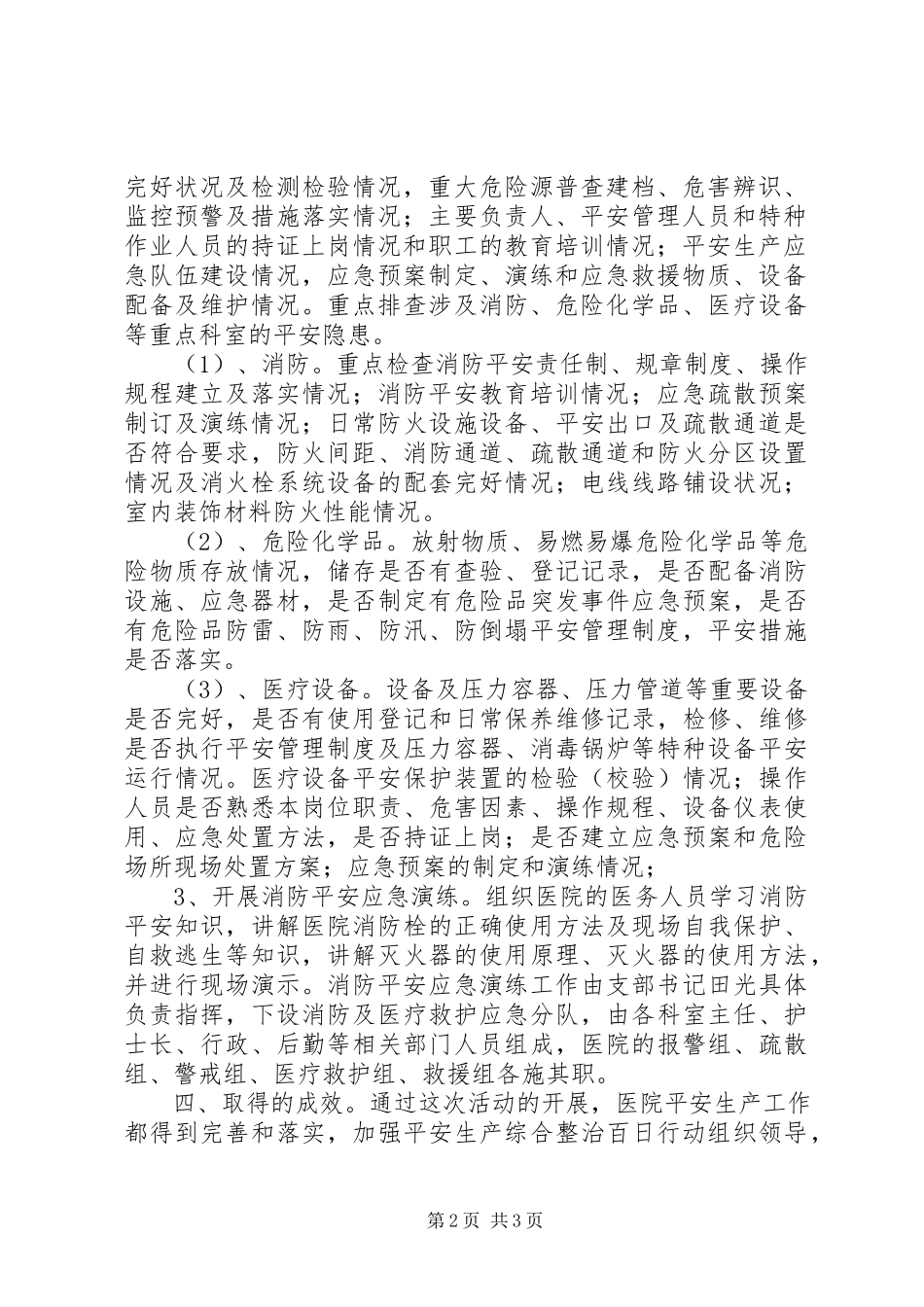 2023年医院安全生产百日整治行动方案.docx_第2页