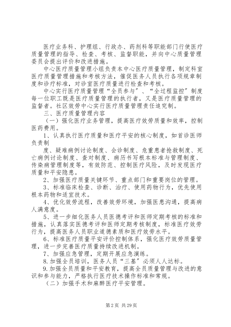 2023年医疗质量管理与持续性改进制度.docx_第2页