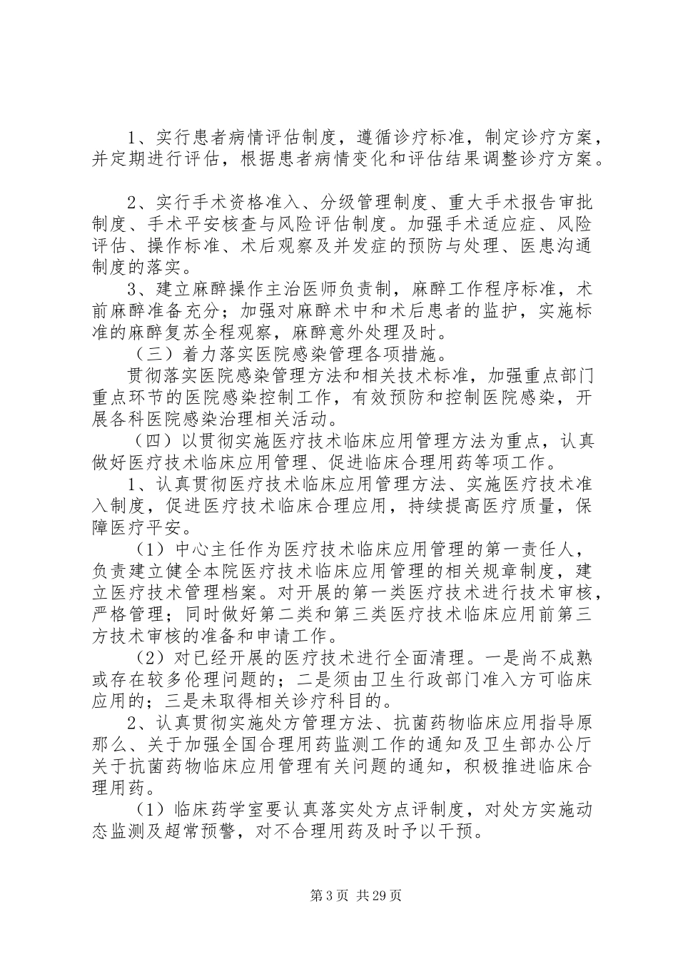 2023年医疗质量管理与持续性改进制度.docx_第3页