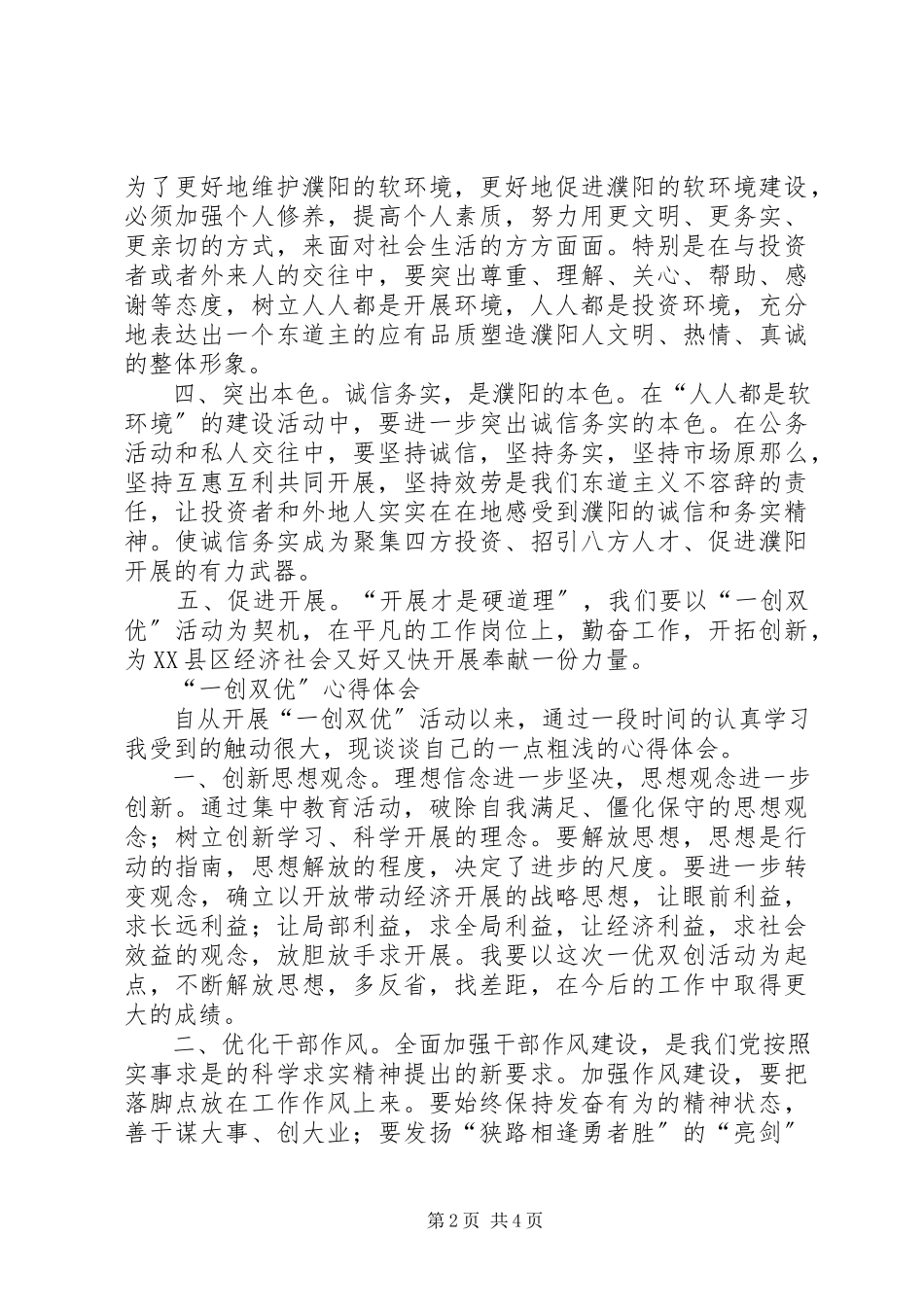 2023年医院干部“一创双优”心得体会.docx_第2页