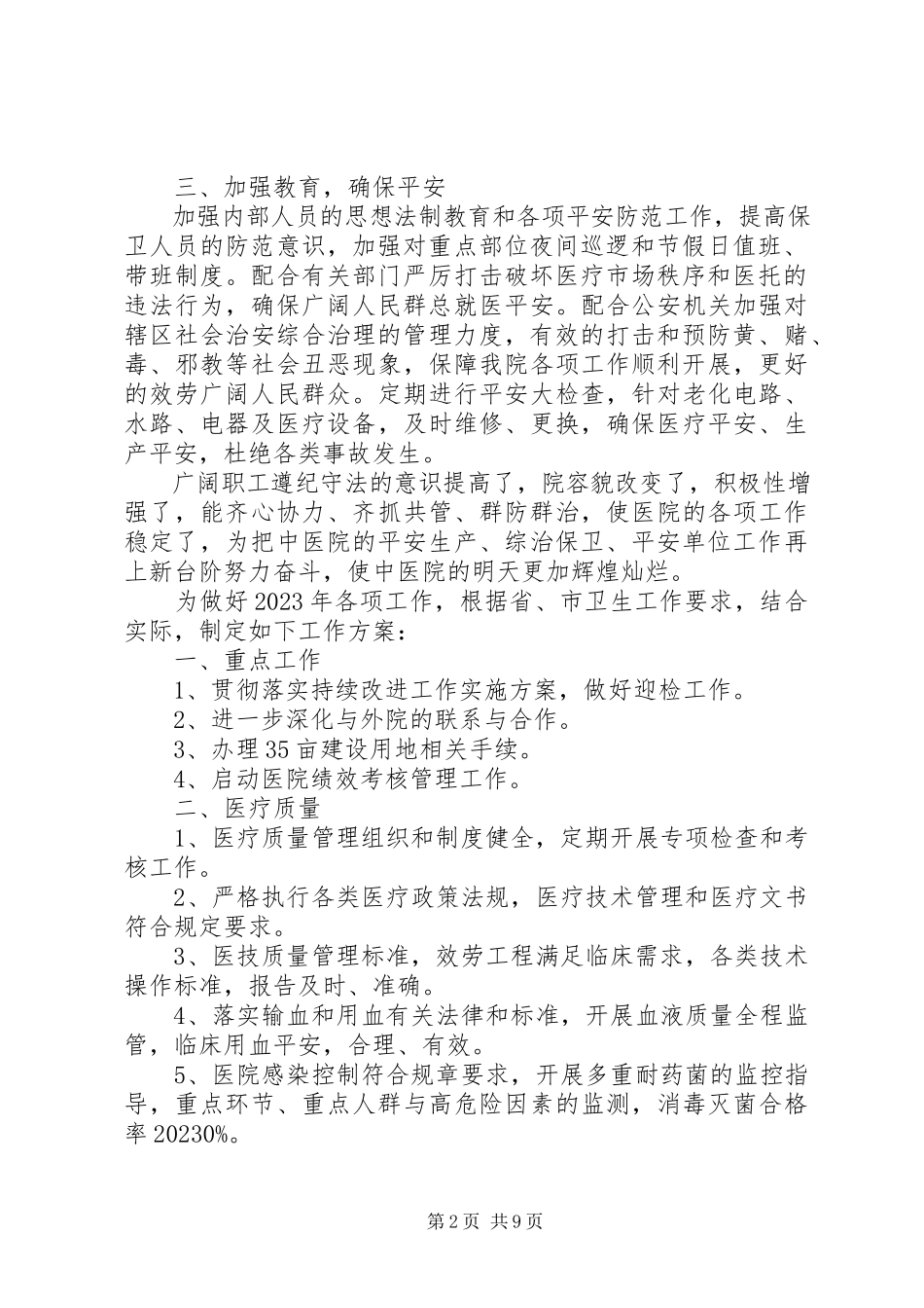 2023年医院安全保卫的工作计划.docx_第2页