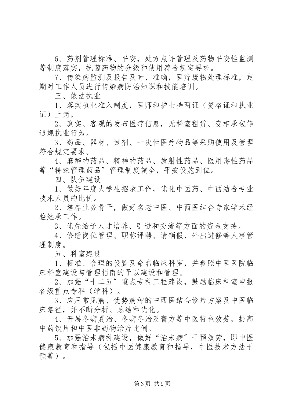 2023年医院安全保卫的工作计划.docx_第3页